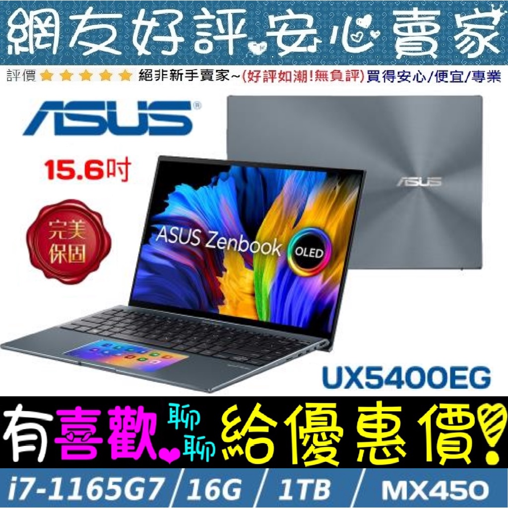 ASUS UX5400EG-0098G1165G7 綠松灰 i7-1165G7 MX450 ZenBook