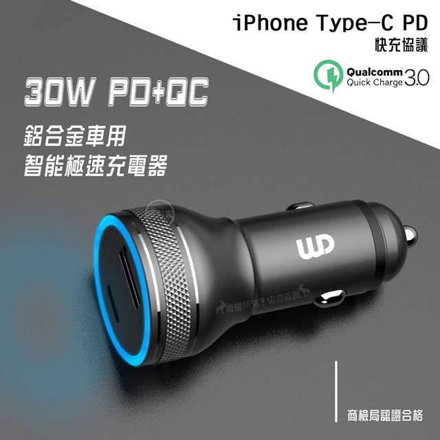 威力家wd 30w車充全協議蘋果type C Pd Usb Qc3 0鋁合金車用智能極速雙孔充電器 蝦皮購物