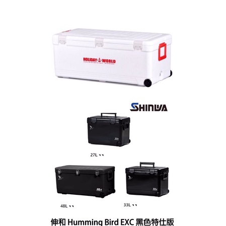 伸和SHINWA Holiday World 多功能保冷冰箱 黑/白色 17L~76L《屏東海豐》