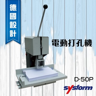 SYSFORM D-50P 電動打孔機 打孔機 打洞機 裝訂 文件 辦公用具 事務機器 印刷 電腦周邊