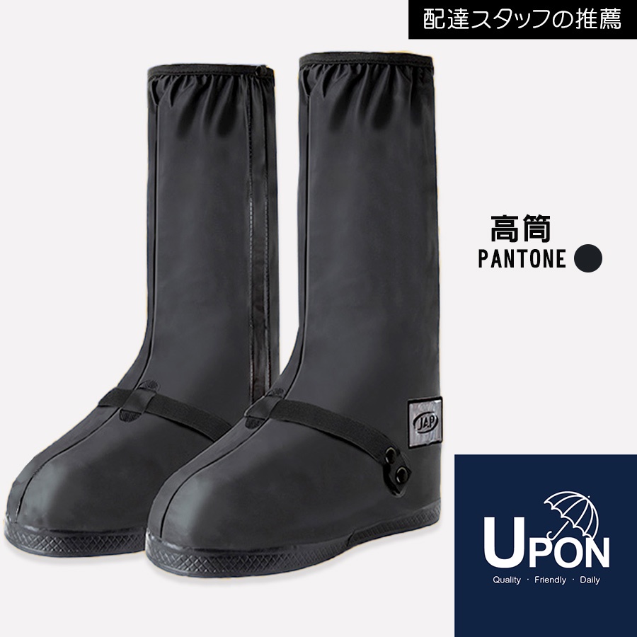 UPON（現貨24h出貨）-超厚底止滑反光鞋套-加長型 UR713 防水雨鞋套 防雨鞋套 耐磨鞋套 登山鞋套 雨鞋套