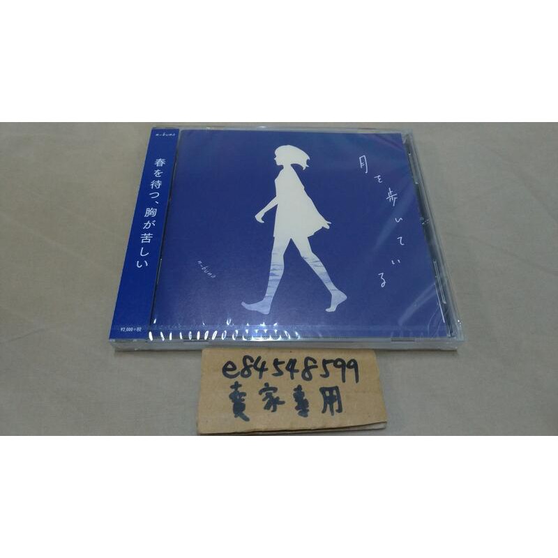 全新現貨 月を歩いている N Buna ナブナヨルシカyorushika 通常盤cd 蝦皮購物