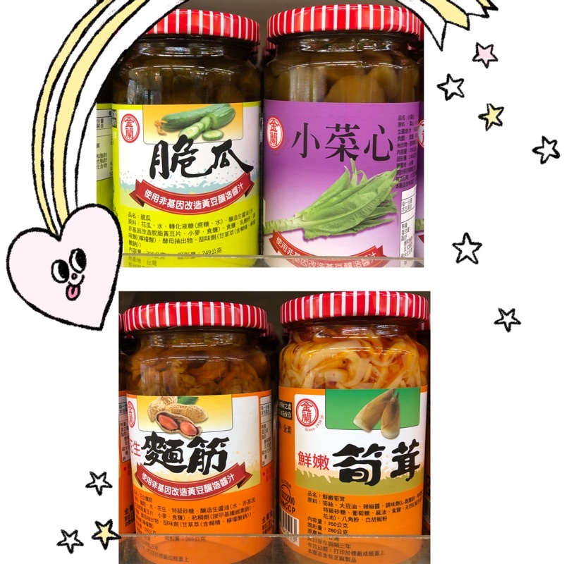 金蘭食品（剝皮辣椒/筍茸/花生麵筋/脆瓜/小菜心）市價65-99元/罐