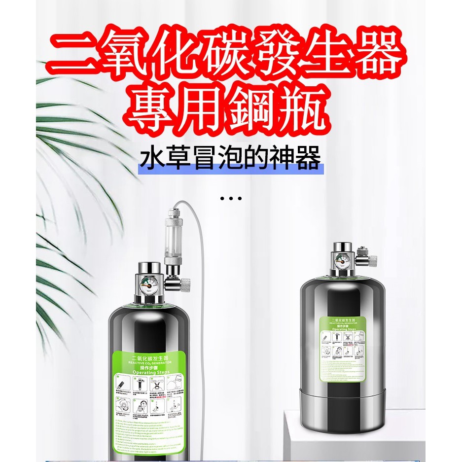 水草缸二氧化碳小鋼瓶套裝魚缸專用自制高壓氣瓶co2發生器 2L大容量鋼瓶 鋁瓶