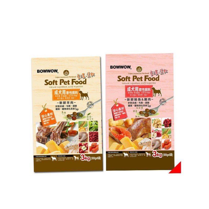 ~底價屋~ 韓國 BowWow   軟性飼料 軟飼料 3kg 新鮮羊肉 新鮮雞肉+鮭魚