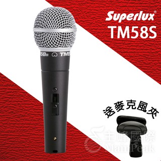 【公司貨附發票】Superlux TM58S TM58 人聲 動圈 動圈式麥克風 舒伯樂