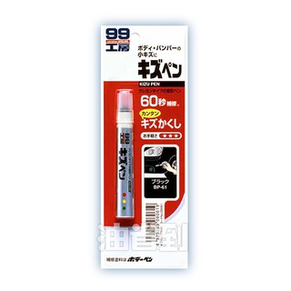 『油省到』(附發票可刷卡) SOFT99 蠟筆補漆筆 汽車、機車烤漆修補用補漆筆，共10色