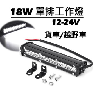 18W LED燈12V-24v 工作燈 改裝燈 日行燈 工作燈 LED大燈 18W工作燈 邊燈 倒車燈 霧燈