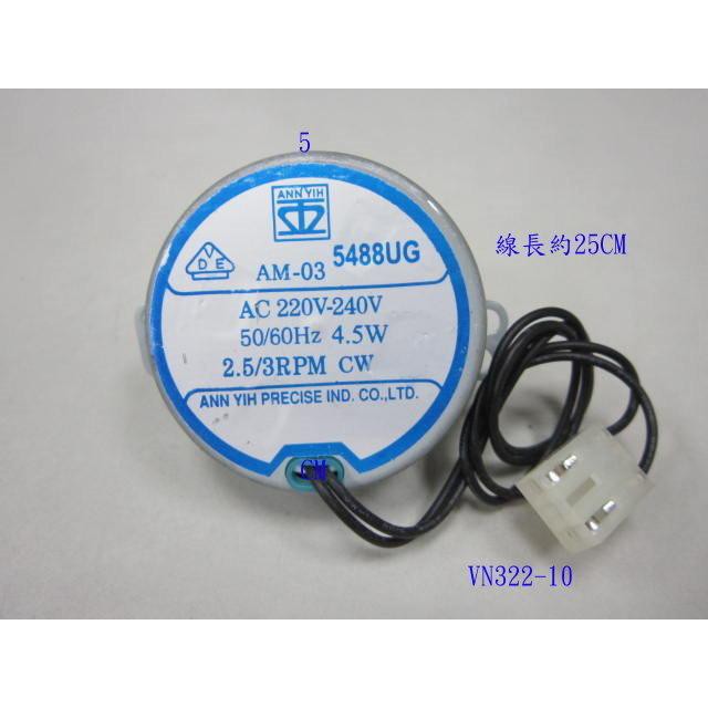 【全冠】ANNYIH高品質同步馬達.減速馬達.AM-03 慢速馬達 AC220V 2.5/3RPM (vn322-10)