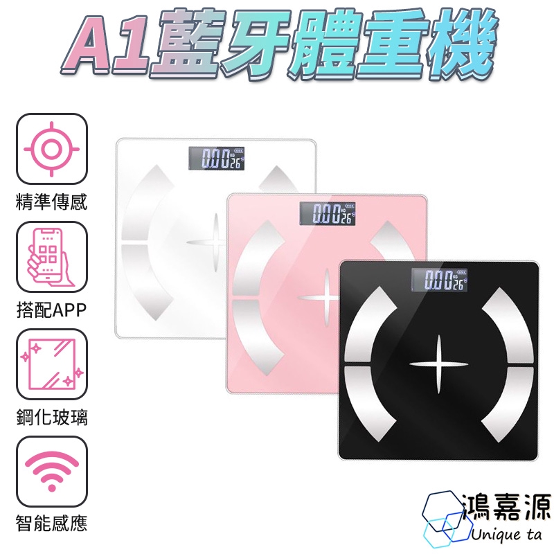 鴻嘉源 日本爆款第五代 藍牙體重機 可直接APP觀看 智能節電 體重計  LED清晰顯示屏 鋼化玻璃設計