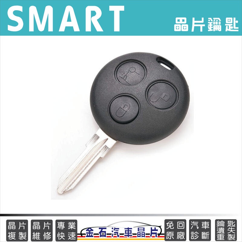 SMART 斯瑪特 450 鑰匙備份 拷貝 複製 汽車晶片 中部 汽車鎖匙