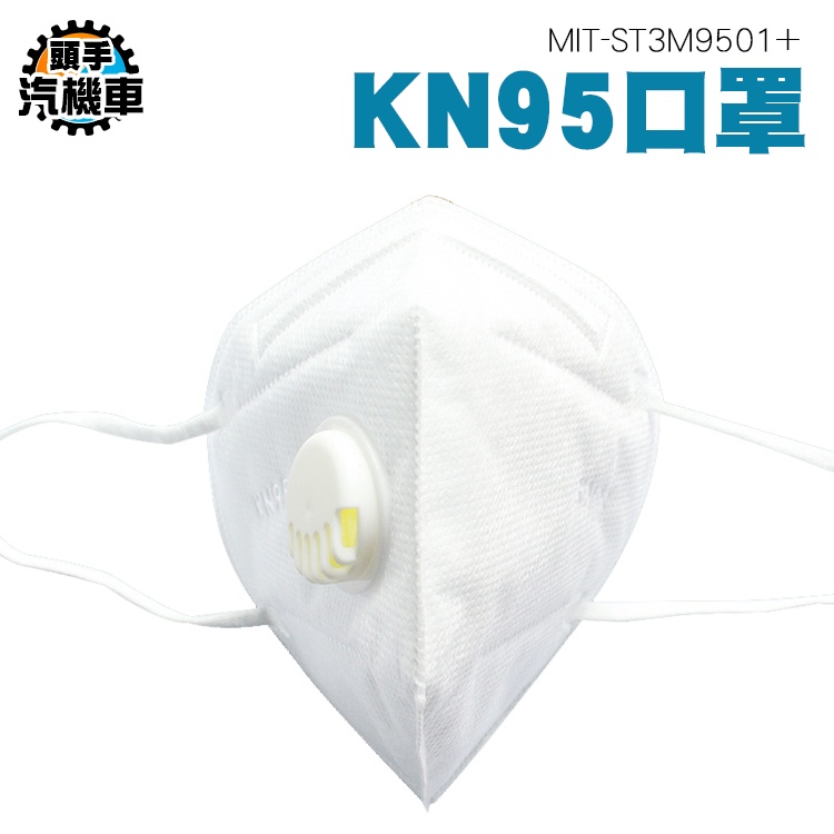 100入 工業級KN95防護口罩 魚型口罩 折疊口罩 防護口罩 成人魚嘴型 口罩 防粉塵 ST3M9501+ 獨立包裝