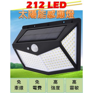212LED太陽能感應燈 內建電池 防水壁燈三段式 100LED太陽能感應燈 太陽能 感應燈