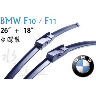 BMW 5系列 F10 F11 專屬雨刷 專用軟骨雨刷/三節式雨刷/台灣製造/安靜/擋風玻璃/前擋雨刷/寶馬汽車雨刷F0