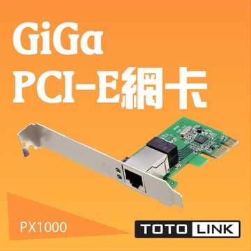 TOTOLINK PX1000 Gigabit PCI-E 極速有線網卡