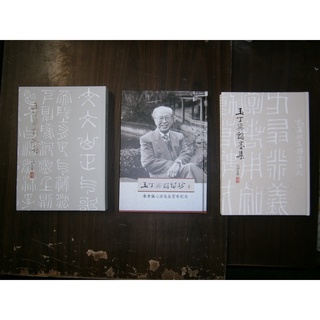 (全友書店<>》藝術書 ~《玉丁寧館留珍+玉丁寧館文存+玉丁寧館》無劃記│廣達文教基金會出版│/著│00•....4號