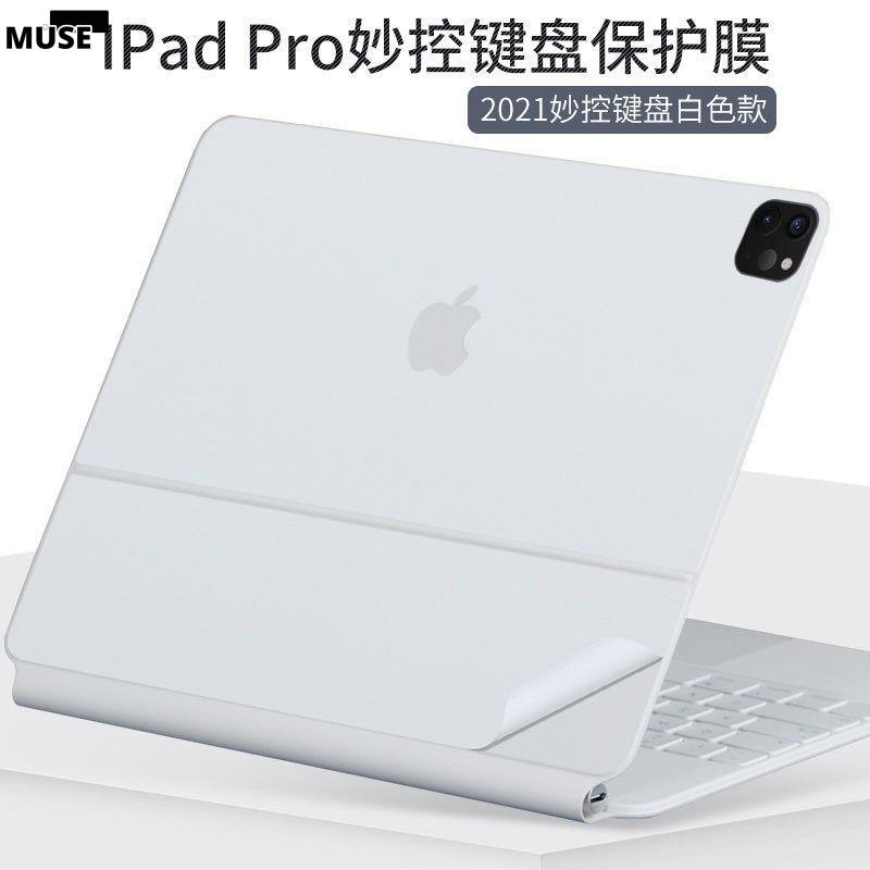 【3cmuse】iPadPro平板電腦20貼紙11/12.9寸巧控鍵盤機身保護膜2021款