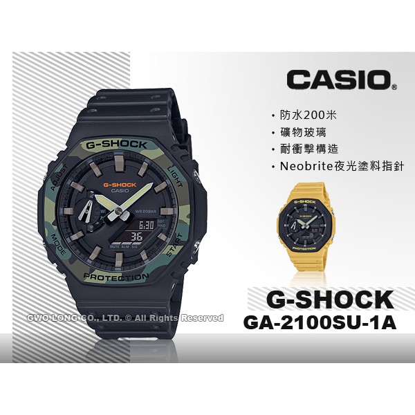 國隆手錶專賣店 GA-2100SU-1A CASIO G-SHOCK 樹脂錶帶耐衝擊構造防水200米 GA-2100SU