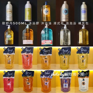 💙歐舒丹 泡泡浴/沐浴膠500ml杏仁沐浴油 補充包 果香櫻花 玫瑰花園 乳油木 果漾馬鞭草百貨正貨 美肌奢寵金珉奎代言