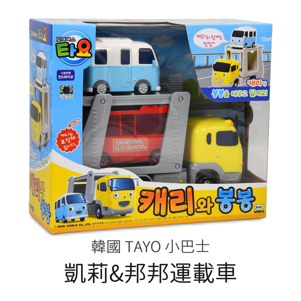 韓國 TAYO 小巴士 凱莉&amp;邦邦運載車 玩具車 交通玩具