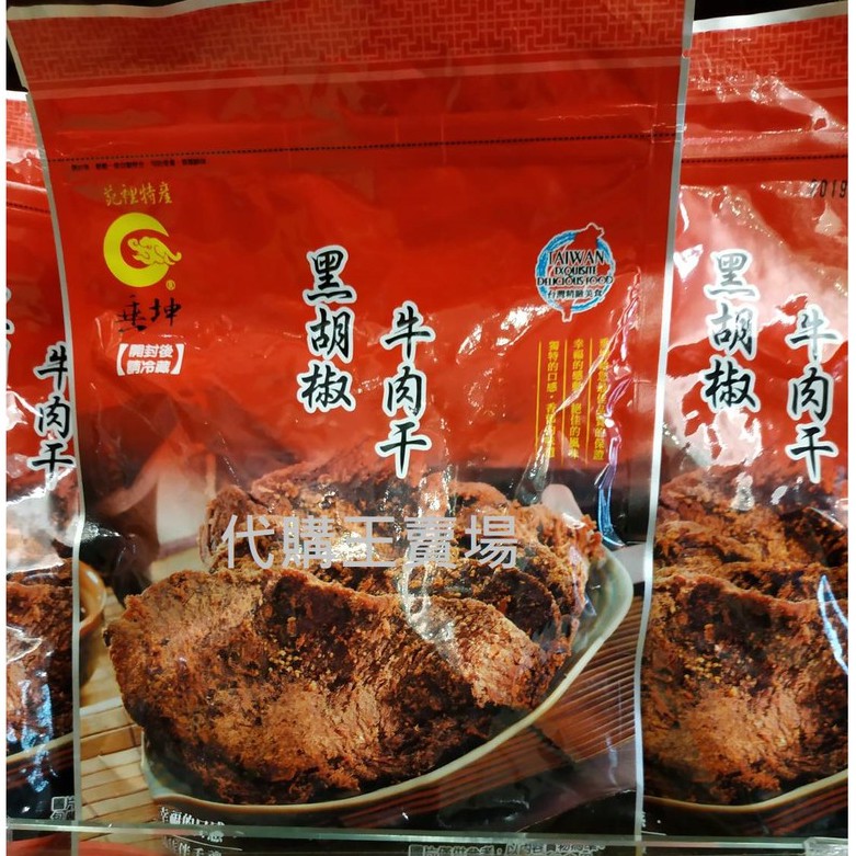 垂坤代購.黑胡椒牛肉干.肉乾