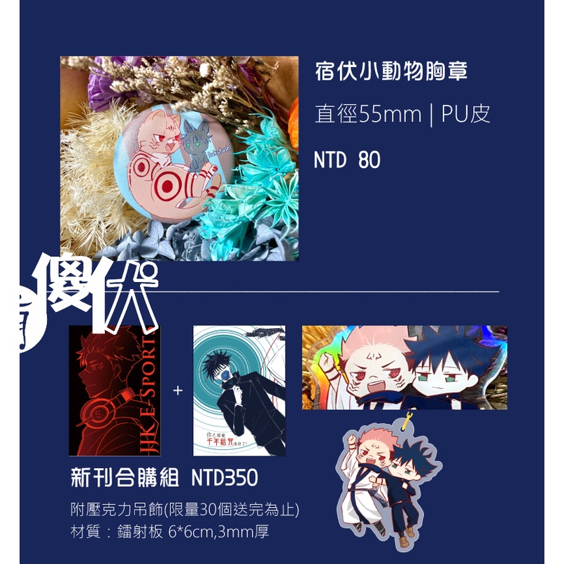 咒術only新刊宿伏電競paro 網路作品收錄同人誌二創附預購特典 蝦皮購物