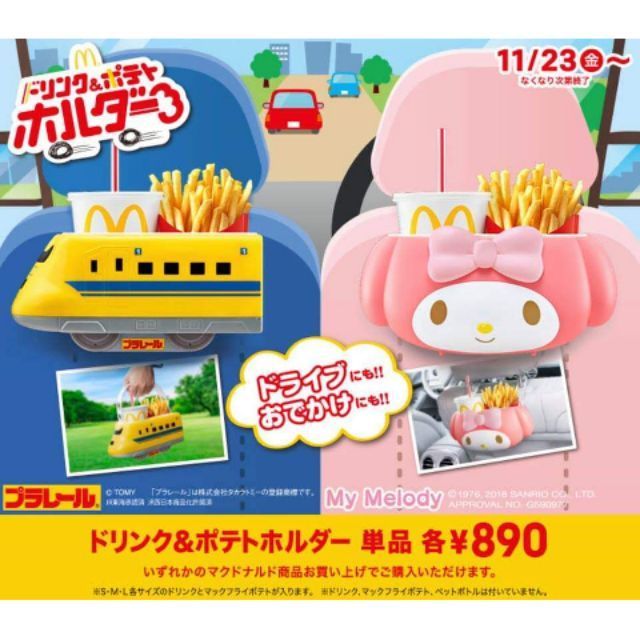 【現貨】🇯🇵日本麥當勞限定🍟兩用薯條可樂手提籃🍟美樂蒂/新幹線 兩款限量現貨搶購🎉