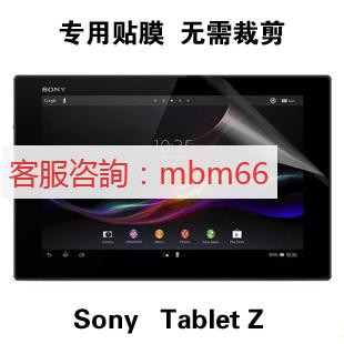 #超值# 索尼sony Tablet Z SGP312/311/341CN平板貼膜 Z1透明 10.1保護膜