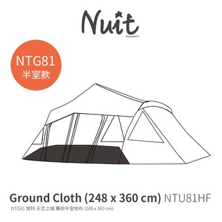 努特NUIT NTU81HF 天空之城 NTG81專用 半室防水地布 248 x 360cm 露營地布 地墊