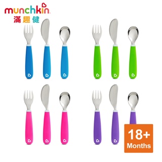 munchkin滿趣健-兒童不鏽鋼餐具三件組-多色