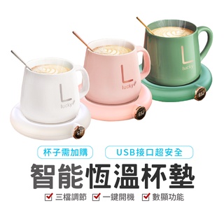 恆溫杯墊 智能恆溫杯墊 保溫墊 居家 辦公 生活小物 智能杯墊 暖杯墊 USB充電 送禮 居家生活