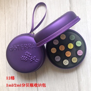 12格1ML/2ML PU皮精油便攜包 多特瑞壓紋doTERRA精油包