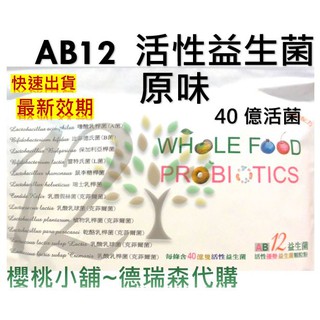 限時促銷~效期最新📣德瑞森 原味益生菌 每包50小條 AB12活性益生菌 克菲爾乳酸菌📣 櫻桃小舖德瑞森代購🎉！