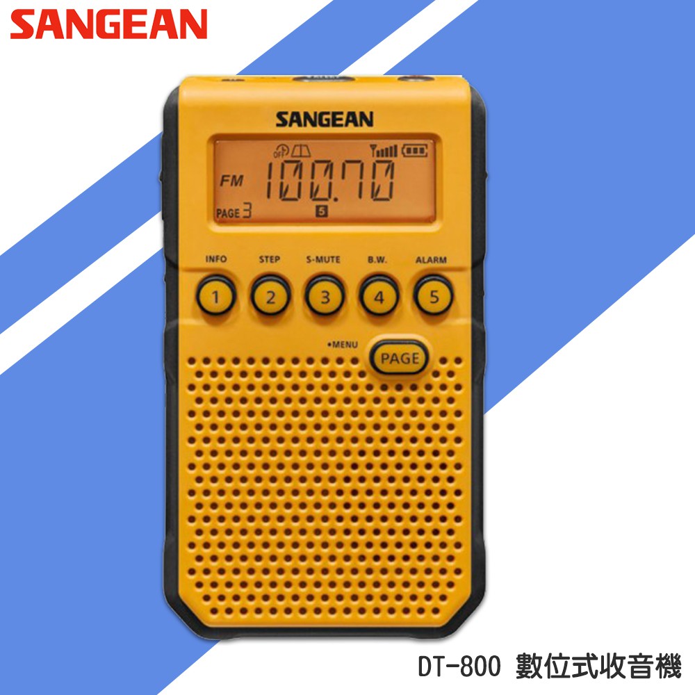 【鳳梨皮】 SANGEAN DT-800 數位式收音機 FM電台 收音機 廣播 隨身收音機 電台 重低音 時鐘顯示 山進