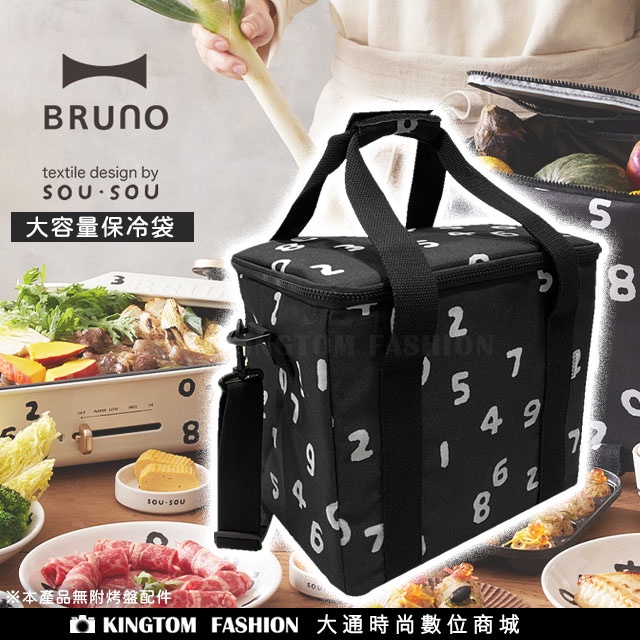 日本 BRUNO X SOU‧SOU 大容量保冷袋 保冷袋 收納袋 便當袋 手提袋 兩用 公司貨