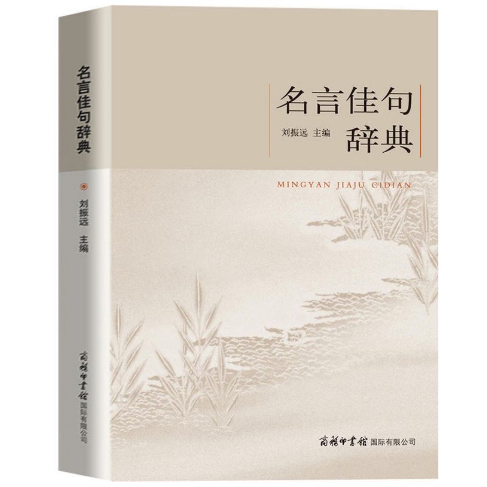 名言佳句辭典的價格推薦 22年3月 比價比個夠biggo
