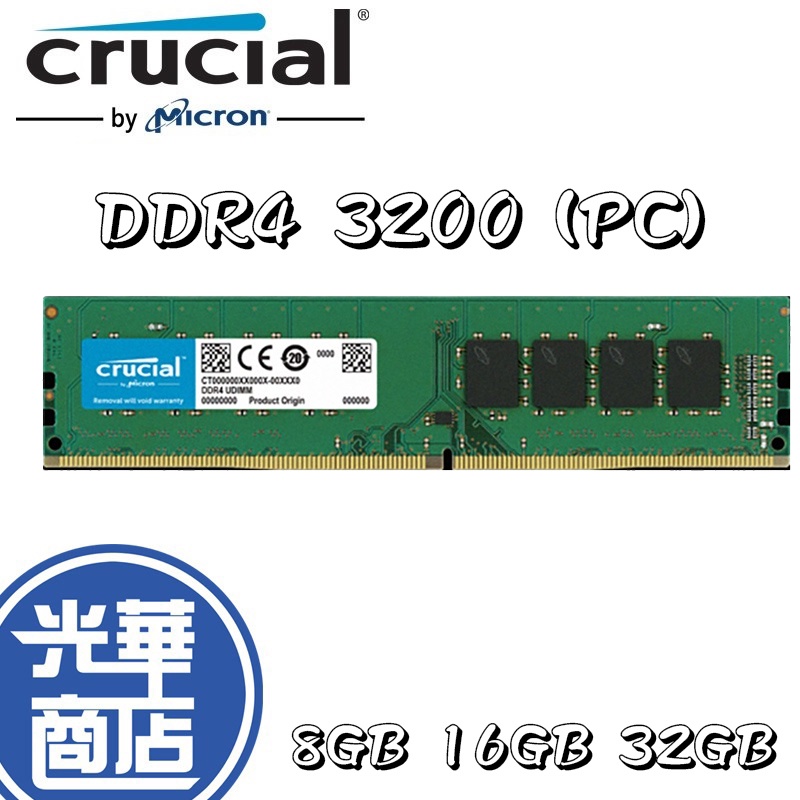 【熱銷NO.1】美光 DDR4 3200 (PC) 桌上型電腦記憶體 8G 16G 32G 8GB 16GB 32GB