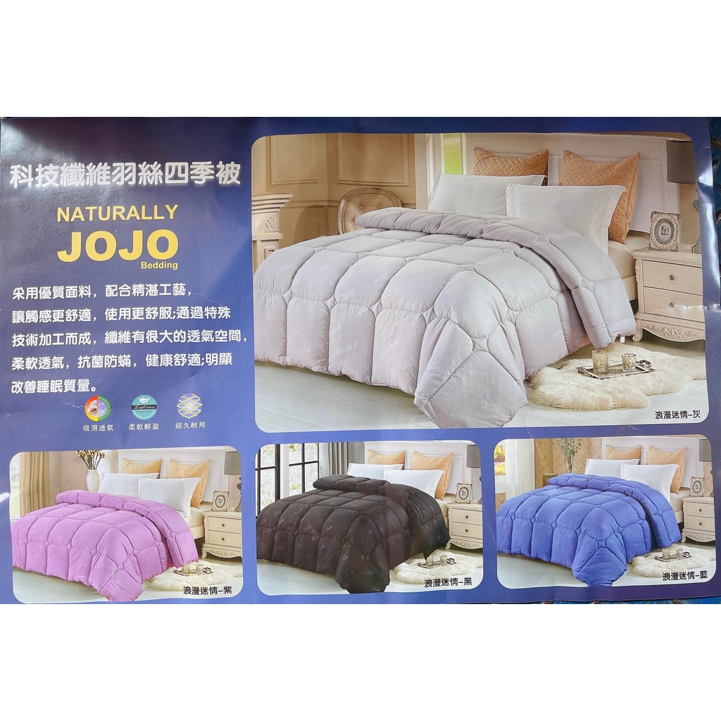 『台灣現貨+發票』限量 JOJO專櫃正品 科技纖維羽絨被 180*210cm 6*7尺 先搶先贏