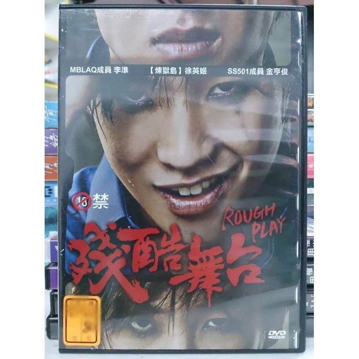 殘酷舞台dvd 李準 拍賣 評價與ptt熱推商品 21年5月 飛比價格