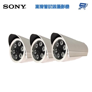 昌運監視器 SONY AHD 200萬畫素 高畫質管型攝影機*3
