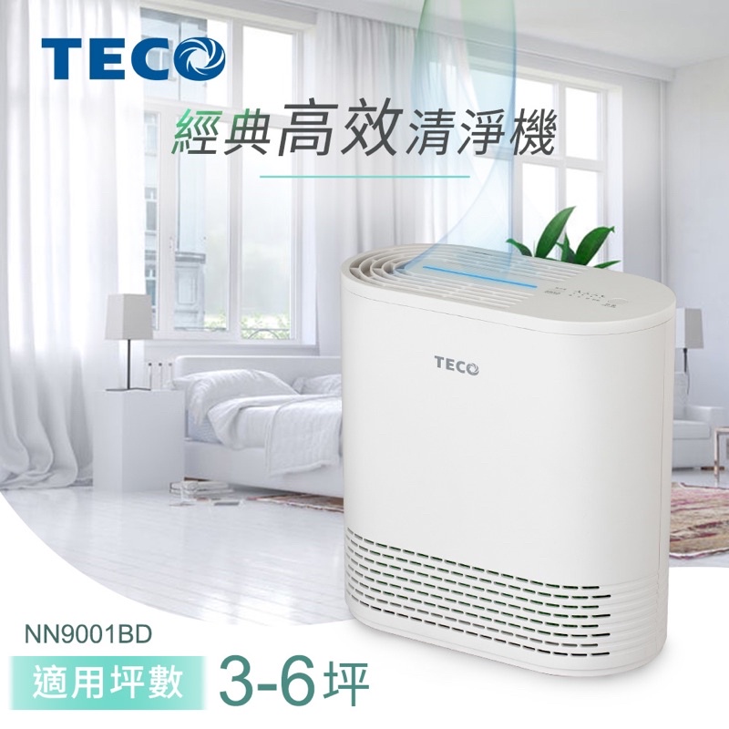 《電器✨現貨✨》 TECO空氣清淨機 NN9001BD(適用3-6坪)經典高效。另售本型號濾網🏎快速出貨🏎東元