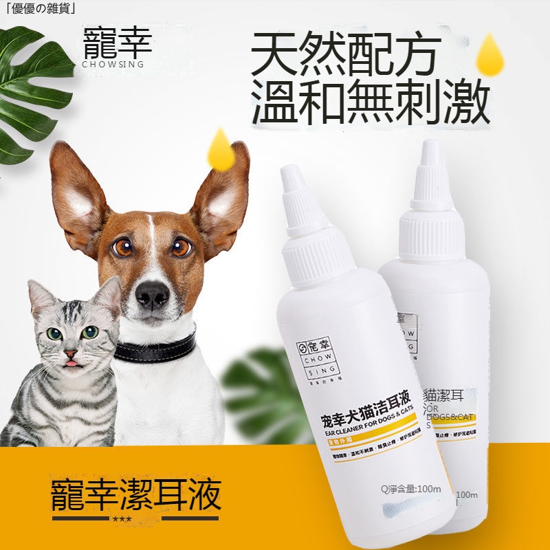 優優の雜貨 犬貓滴耳液100ml貓耳蟎泰迪金毛寵物狗狗洗耳液耳朵清潔用品 熱銷爆款 蝦皮購物