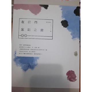 在我們忘記之前-Middle