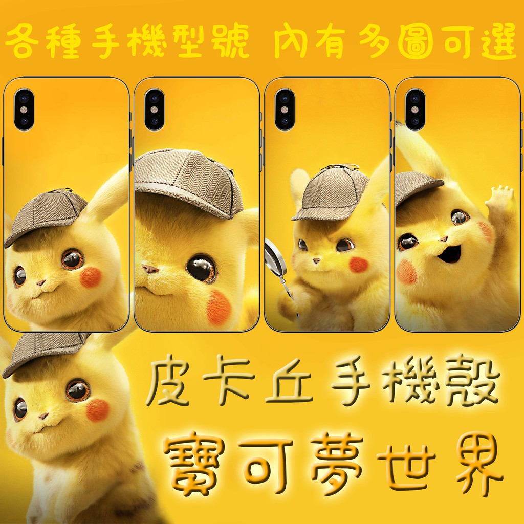 精靈寶可夢皮卡丘手機殼適用oppo 華為三星vivo蘋果小米紅米sony 華碩htc 諾基亞lg所有型號 蝦皮購物