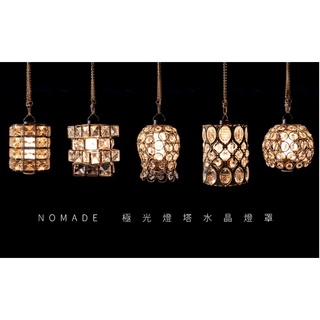 【豪野家HOYAKA戶外】NOMADE 極光燈塔水晶燈罩 營燈罩 goal zero 適用
