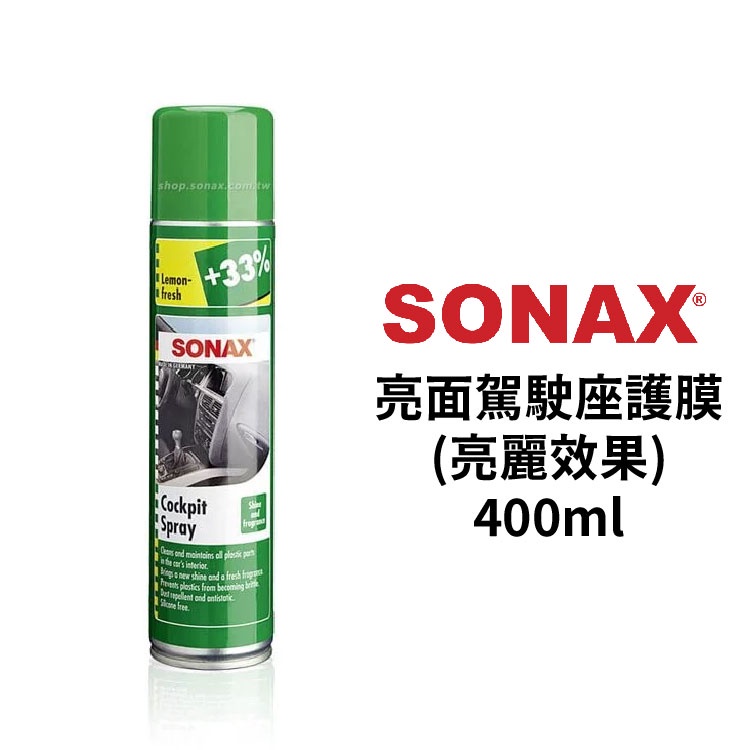 SONAX 亮面駕駛座護膜 400ml | 車內保養