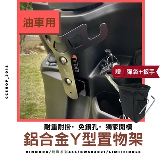 cc🥇油車用 小y架 超多車款 4mica drg krn spring 迪爵 like limi 勁戰