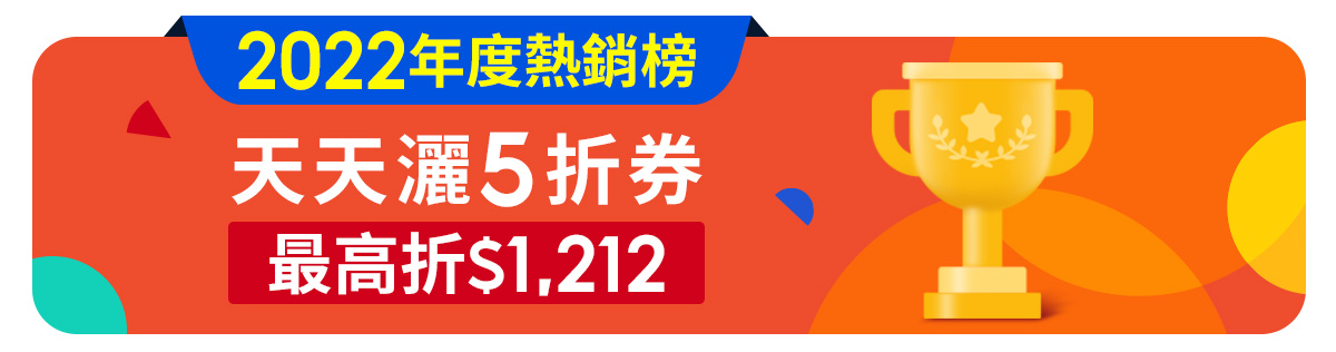 919434188019aa108dafbd3712576493 【2022雙12購物節優惠】12個綜合電商(活動紀錄)