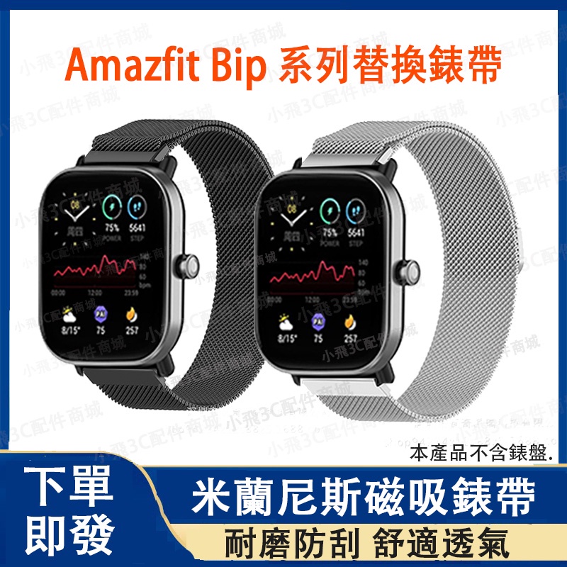 【下單即發】華米Amazfit Bip U Pro適用錶帶 華米Bip S Lite可用華米 GTS2/mini4適用