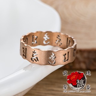 男款或女款六字真言玫瑰金尾戒戒指(含開光加持)馥瑰馨盛l蝦皮店到店NS0302